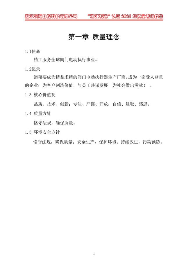 （電動蝶閥、電動球閥、電動閘閥）電動閥門執行器質量理念