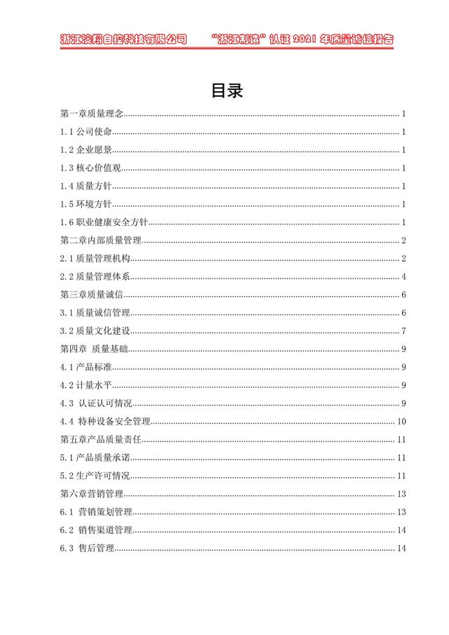 （電動蝶閥、電動球閥、電動閘閥）電動閥門執行器質量報告目錄<b style=