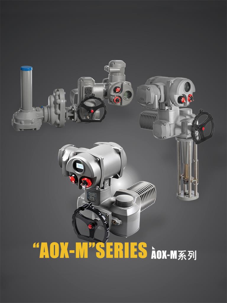 AOX-M系列電動執行器