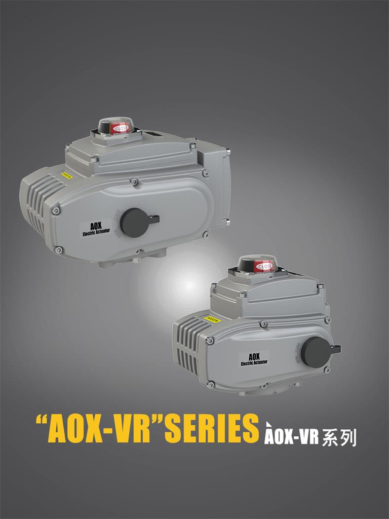 AOX-VR系列電動執行器